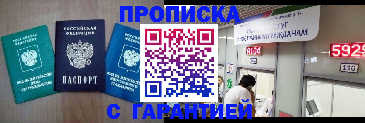 временная регистрация надежно в Рошале