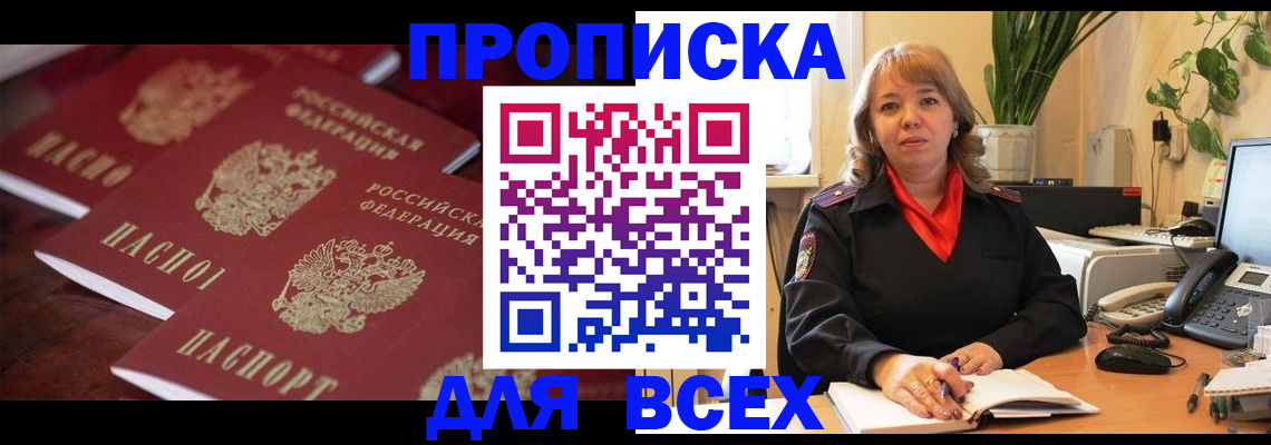 прописка иностранных граждан в Рошале