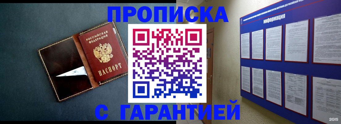 прописка штамп в Рошале
