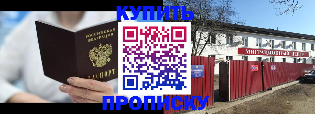 временная регистрация собственник в Рошале