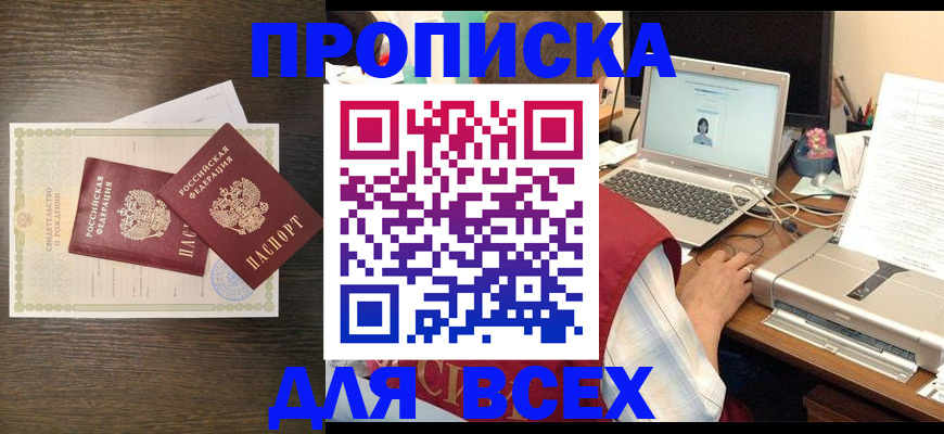 прописка регистрация в Рошале