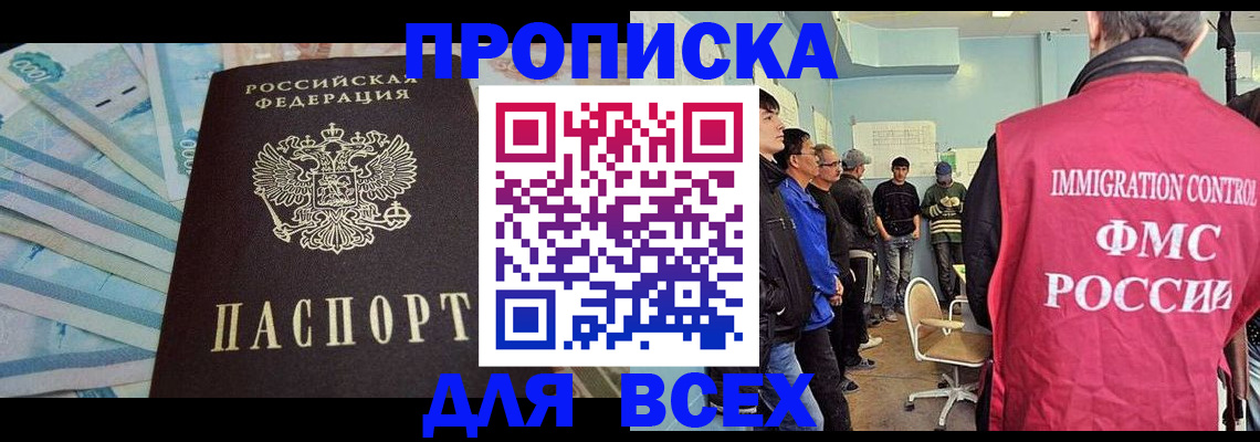 прописка штамп в Рошале