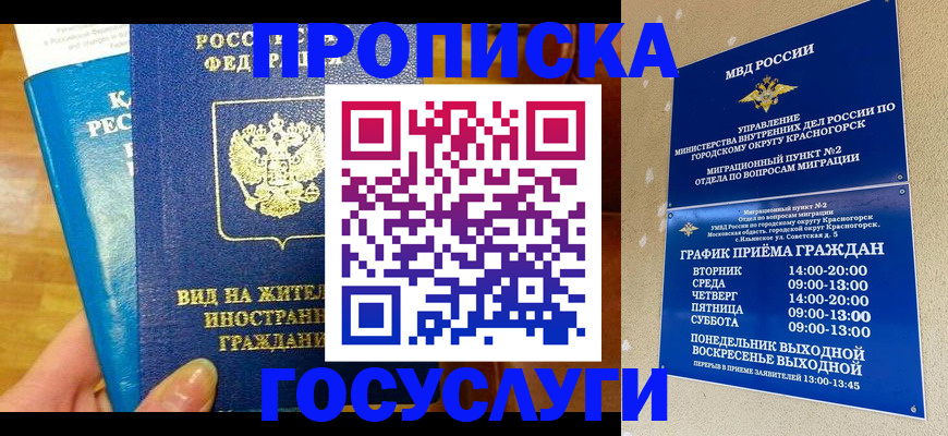 временная регистрация в квартире в Рошале