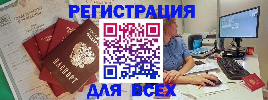 прописка иностранных граждан в Рошале